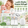 SMART AUTOMATIC DOUBLE BREAST PUMP RH228