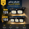 Solar Garden Wall Lights 108 LED 3 Head Motion Sensing Technology