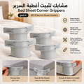 Bed sheet holders - Pack of 4