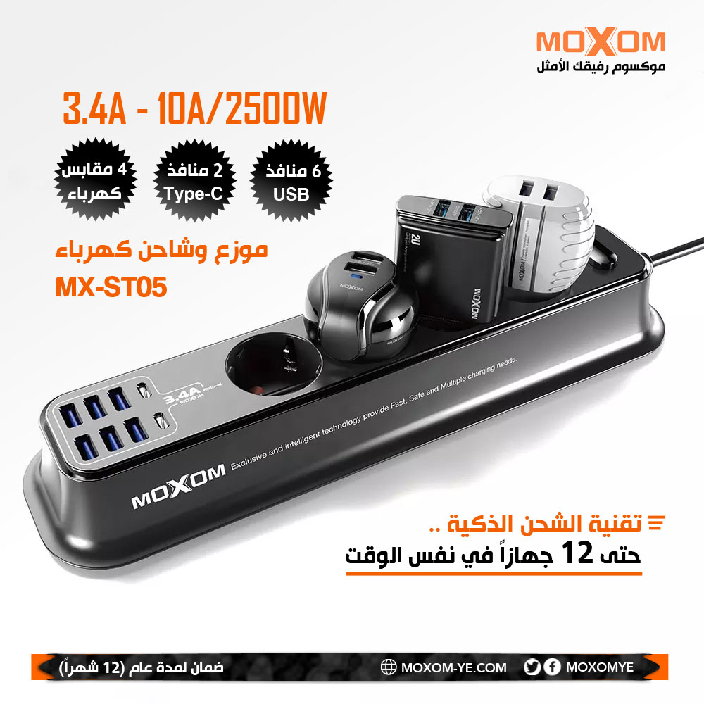 MOXOM Power Strip with Anti Static Sockets MX-ST05