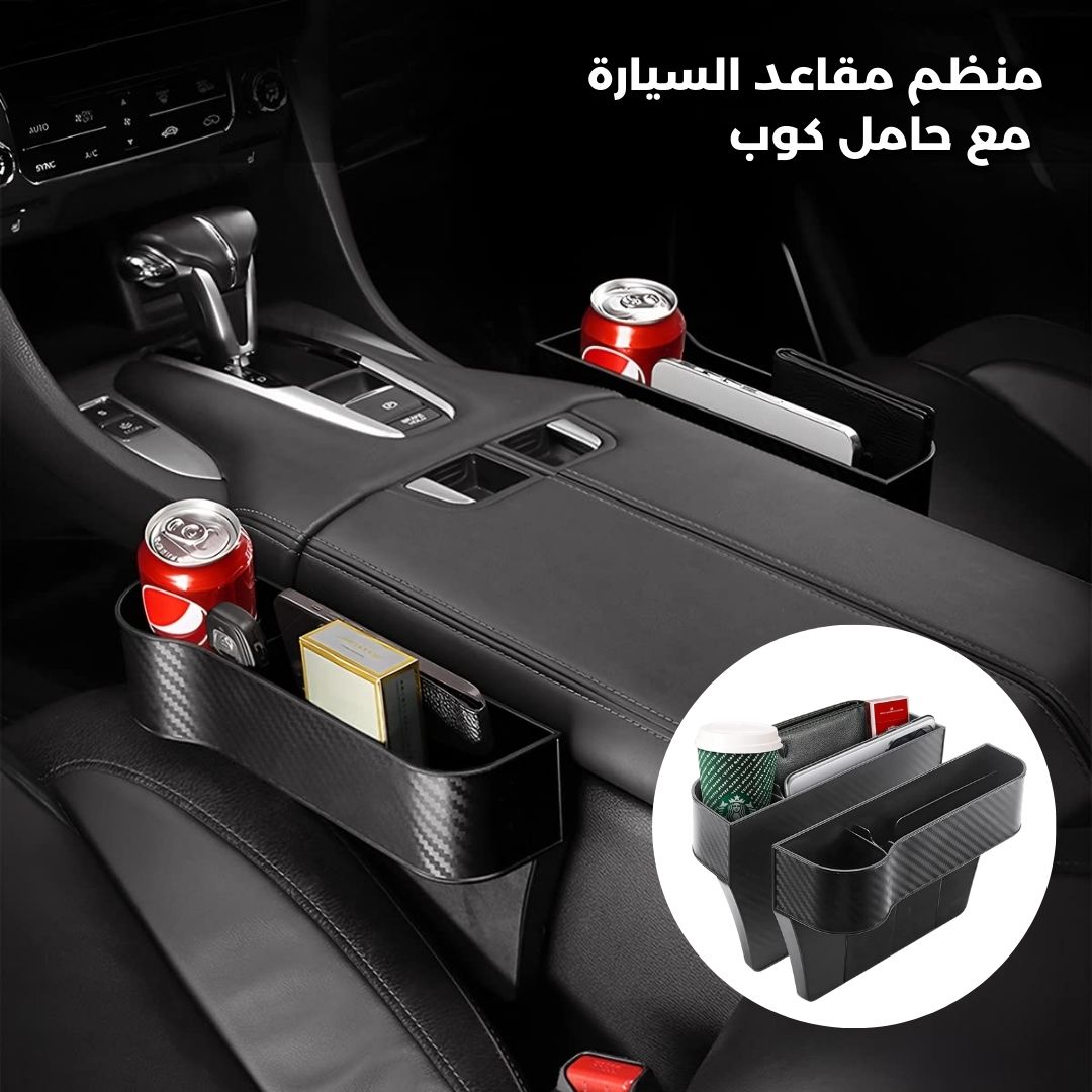 Carbon Fiber Car Seat Organiser with Cup Holder
